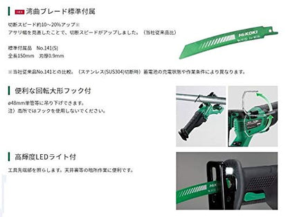 HiKOKI 18Vコードレスセーバソー MV電池搭載品