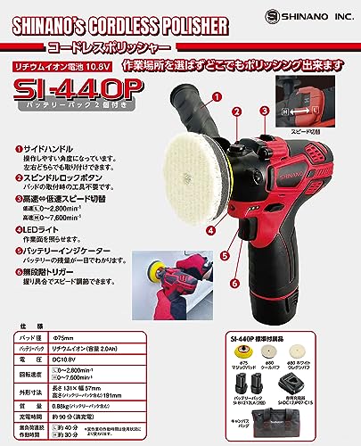 SI コードレスポリッシャー 電池パック2個セット