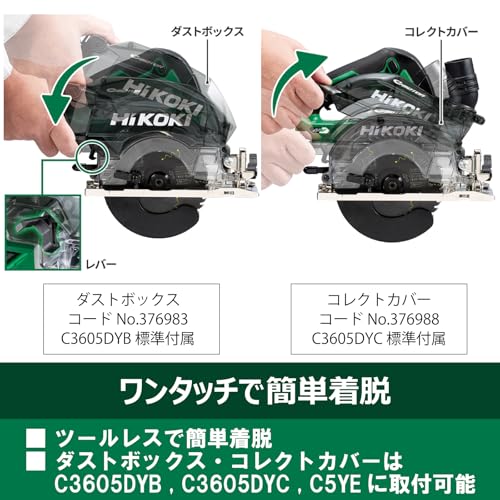 HiKOKI コードレス集じん丸のこ 36Vマルチボルト ダストボックス 本体のみ