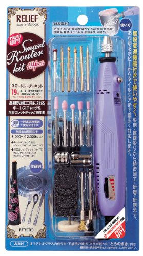 RELIEF スマートルーターキット 19点ルーター用先端工具付き