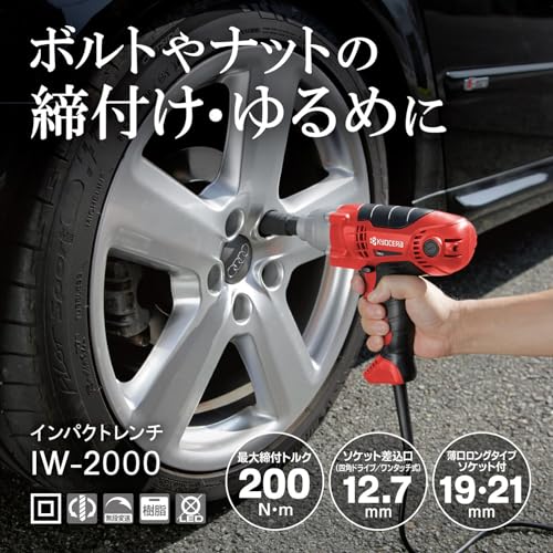 京セラ インパクトレンチ