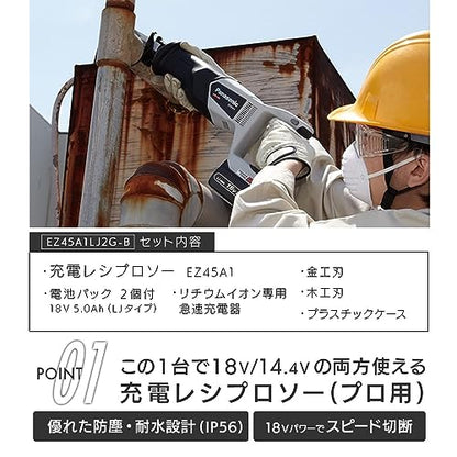 EXENA 充電レシプロソー