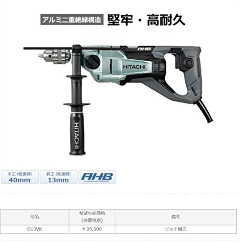 HiKOKI 二段変速ドリル