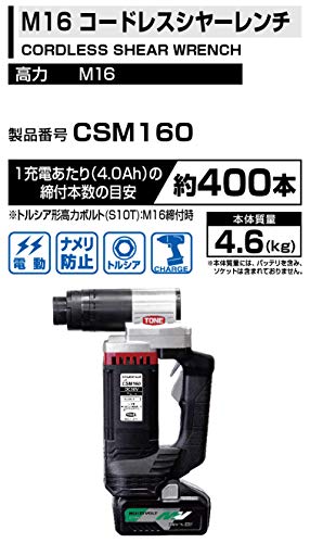 TONE コードレス シャーレンチ トルシア形高力ボルトM16 無負荷回転数25