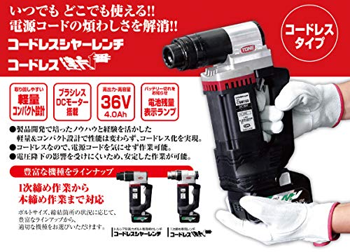 TONE コードレス シャーレンチ トルシア形高力ボルトM16 無負荷回転数25