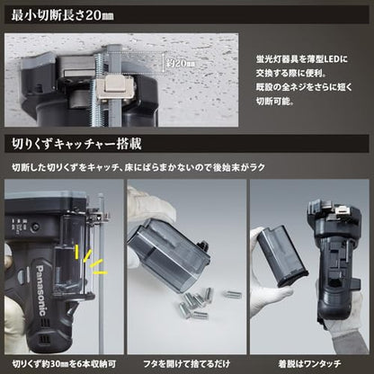 Panasonic デュアル 全ネジカッター 18V5.0Ahセット品