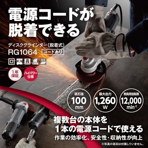 京セラ ディスクグラインダー 砥石径100mm （最大出力1260W） 脱着コードあり 無負荷回転数12000min ハイパワー