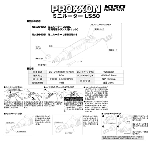 PROXXON ミニルーターLS50（本体のみ）