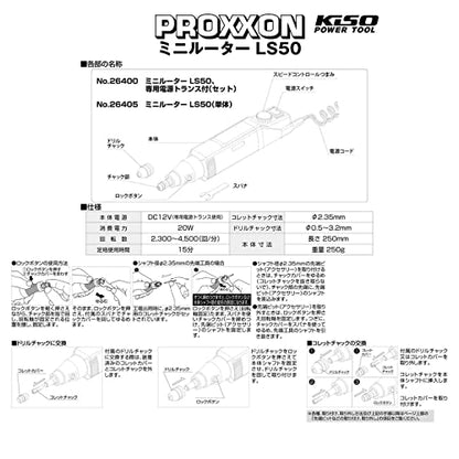PROXXON ミニルーターLS50（本体のみ）