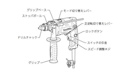 マキタ 振動ドリル
