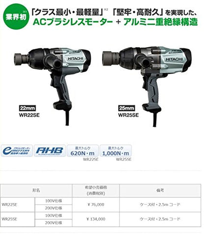 HiKOKI インパクトレンチ WR22SE