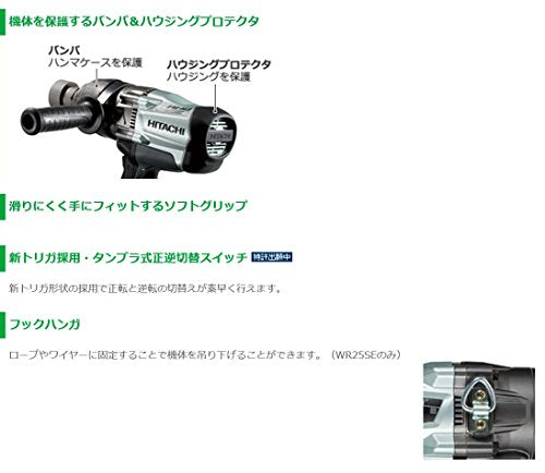 HiKOKI インパクトレンチ WR25SE