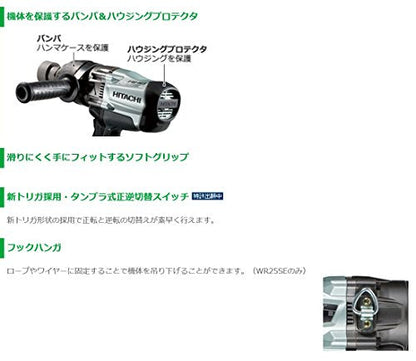 HiKOKI インパクトレンチ WR25SE