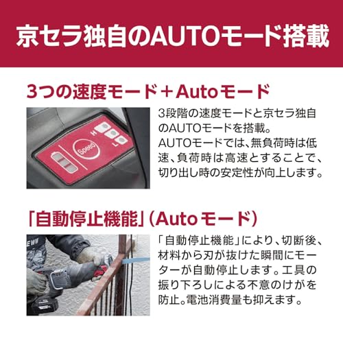 京セラ 充電式レシプロソー（本体）