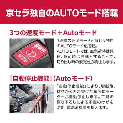 京セラ 充電式レシプロソー
