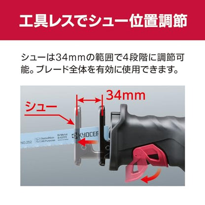 京セラ 充電式レシプロソー（本体）