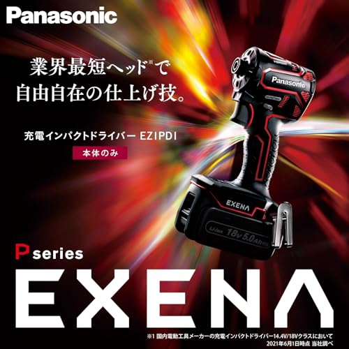 EXENA 充電インパクトドライバー 本体のみ 赤