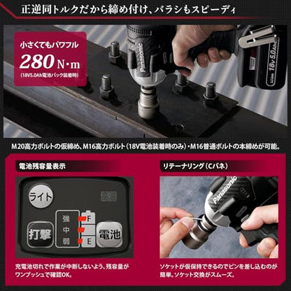 Panasonic デュアル 充電インパクトレンチ 18V5.0Ahセット 黒