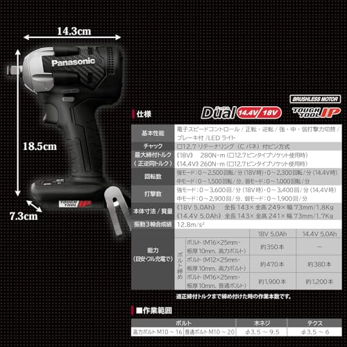 Panasonic デュアル 充電インパクトレンチ 18V5.0Ahセット 黒