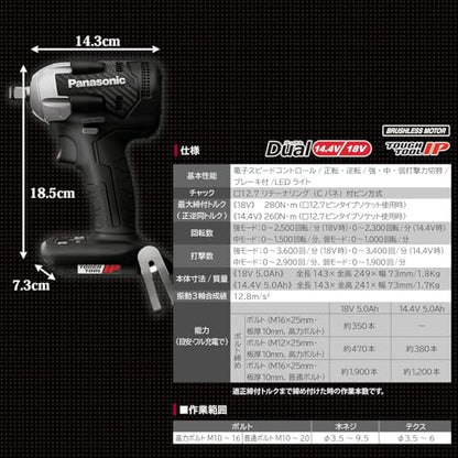 Panasonic デュアル 充電インパクトレンチ 18V5.0Ahセット 黒