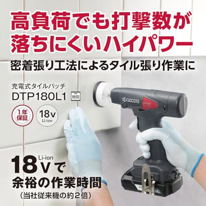 京セラ 充電式タイルパッチ