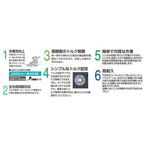 TONE フライス工具用部品 コードレスシンプルトルコン 最大締付トルク200N・m
