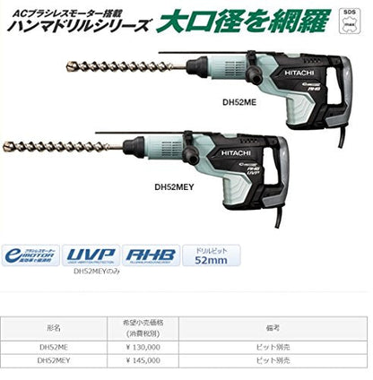 HiKOKI ハンマドリル SDS−maxシャンク