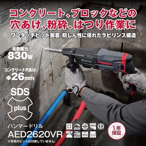 京セラ ハンマードリル SDSプラスビット