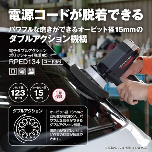 京セラ 電子ダブルアクションポリッシャー（コード有り）