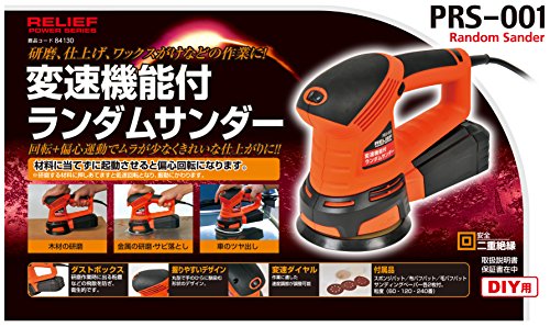 RELIEF ランダムサンダー PRS−001