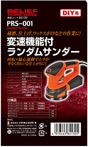 RELIEF ランダムサンダー PRS−001