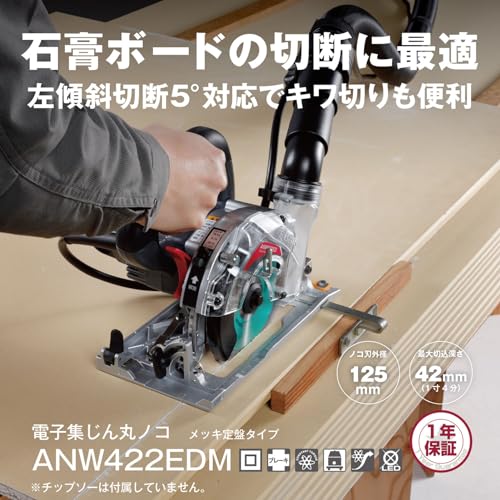 京セラ 電子集じん丸ノコ 125mm