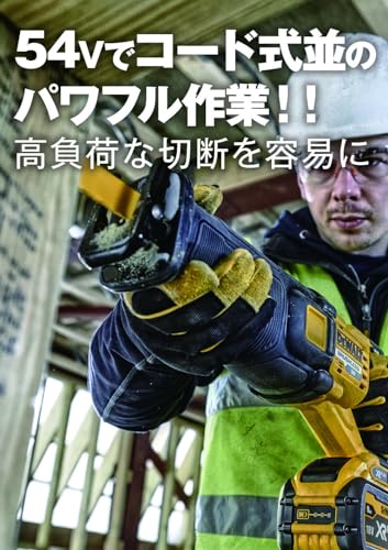 DEWALT 54Vブラシレスレシプロソー（本体のみ）