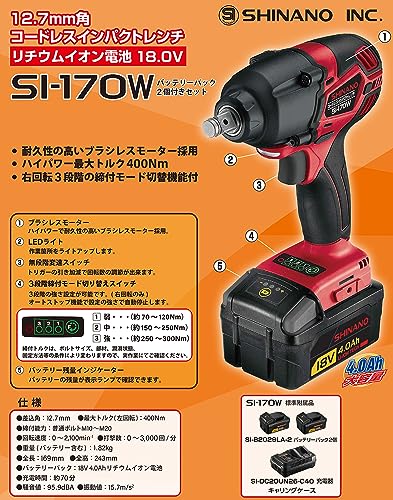 SI コードレスインパクトレンチ 電池パック2個セット