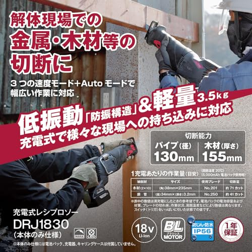 京セラ 充電式レシプロソー（本体）