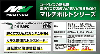 HiKOKI 18Vコードレスロータリハンマドリル SDSプラスシャンク ガンハンドル3モード MV電池搭載品
