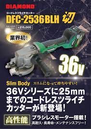 DIAMOND コードレスツライチカッター