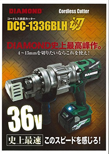 DIAMOND コードレス鉄筋カッター