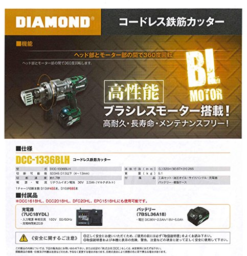 DIAMOND コードレス鉄筋カッター
