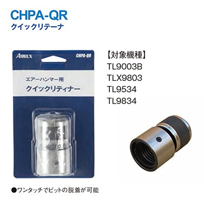 エアレックス クイックリテーナ