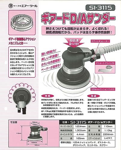 SI ダブルアクションエアサンダー ギアードダブルアクションサンダー マジックシートタイプ ペーパーサイズ125mm