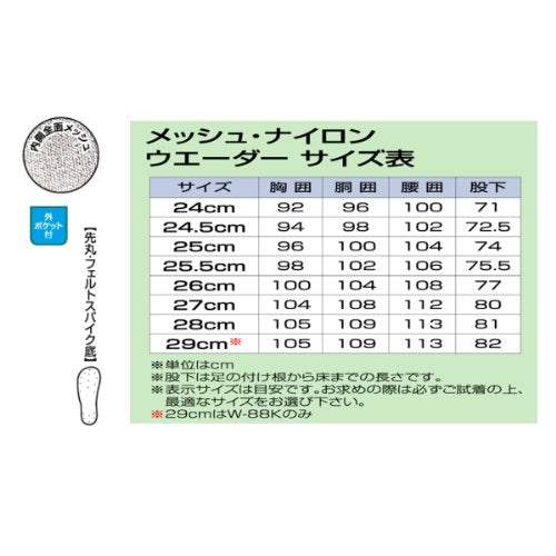 ハンシン　胴付長靴“ドライメッシュウェーダー”（フェルトスパイク底）