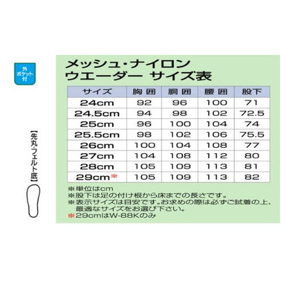 ハンシン　胴付長靴“チェストハイウェーダー”（フェルト底）