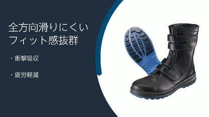シモン　快適・軽量３層底安全靴“８５３８黒”
