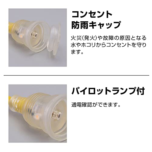 ハタヤ SK防雨型延長コード 単相100V 10m 黄