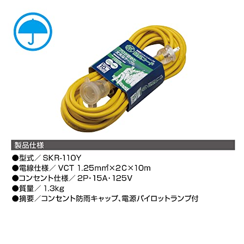 ハタヤ SK防雨型延長コード 単相100V 10m 黄