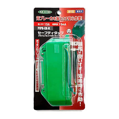 NICHIDO プラグインポッキンブレーカ 過負荷漏電保護兼用（15A／15mA感度） 抜止コンセント付