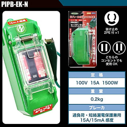 NICHIDO プラグインポッキンブレーカ 過負荷漏電保護兼用（15A／15mA感度） 抜止コンセント付
