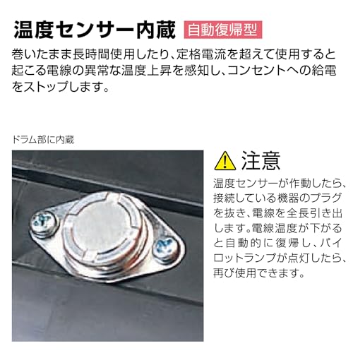 ハタヤ 温度センサー付コードリール単相100V10M アース付