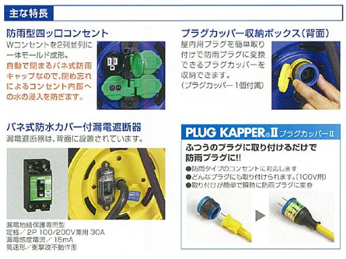 ハタヤ シンタイガーレインボーリール 屋外用防雨型 漏電遮断器付